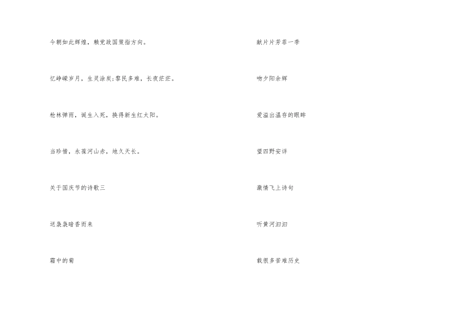 2024小学生国庆节诗歌朗诵5首_第3页