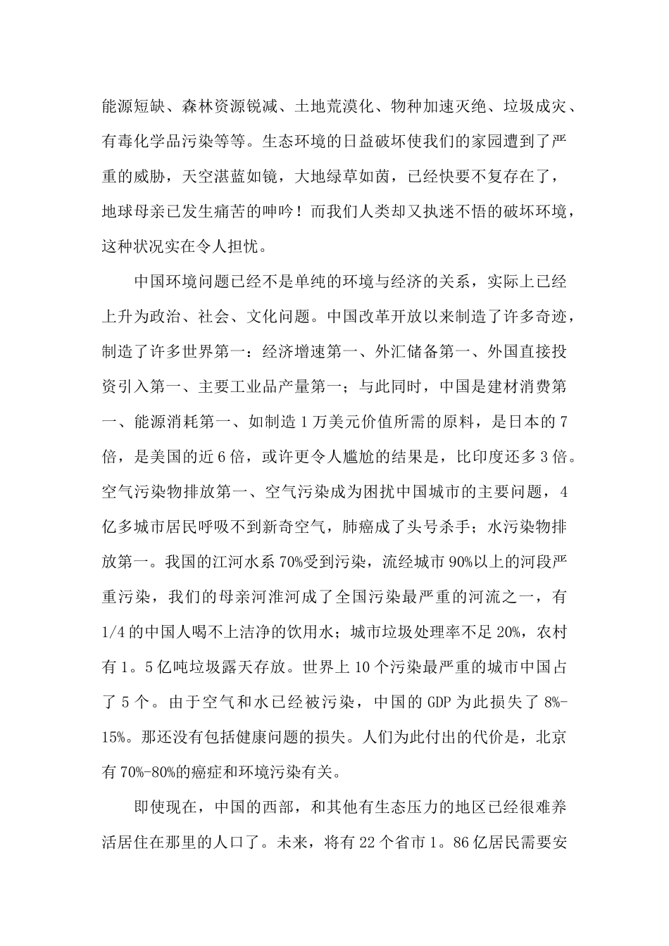 2024小学生国旗下讲话保护环境从我做起演讲稿经典范文三篇_第3页