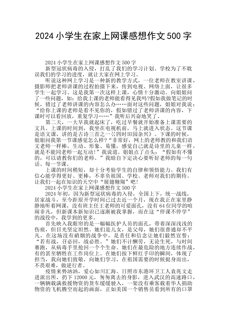 2024小学生在家上网课感想作文500字_第1页