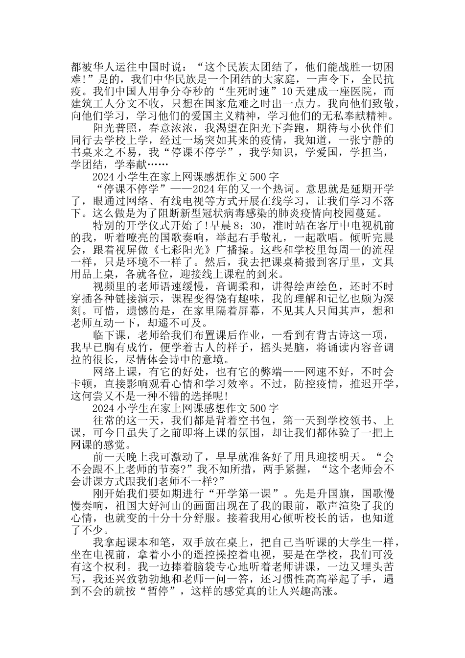 2024小学生在家上网课感想作文500字_第2页