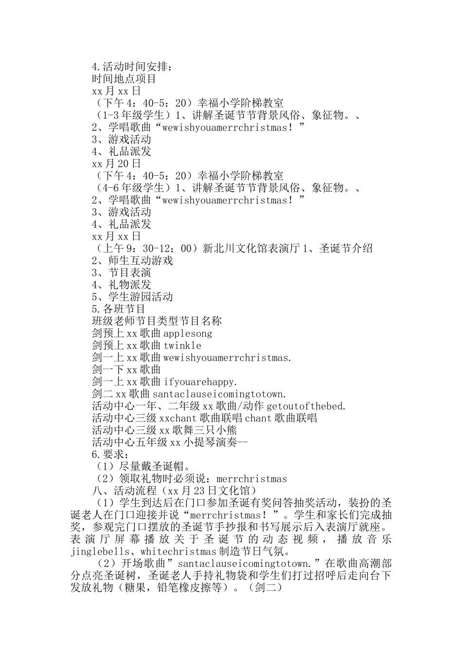 2024小学生圣诞节活动方案_第2页