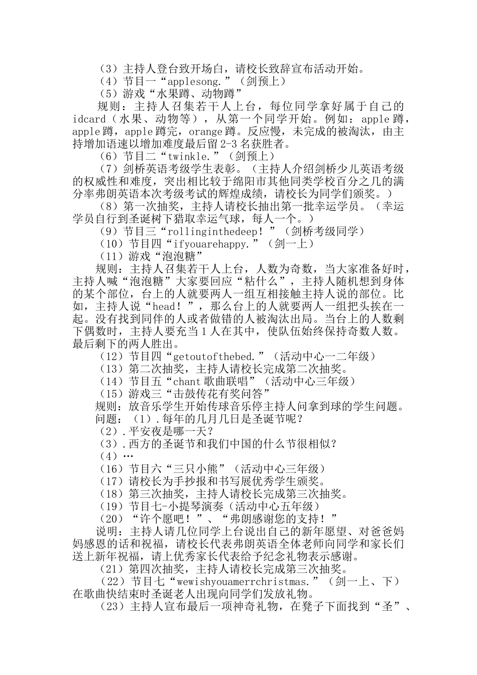 2024小学生圣诞节活动方案_第3页