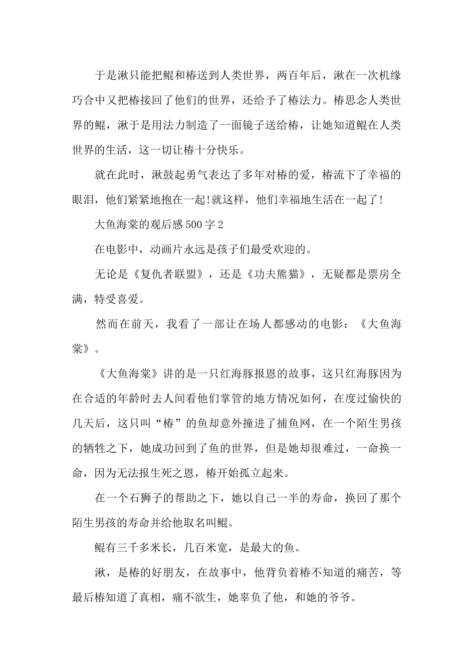 2024小学生大鱼海棠的观后感500字范文_第2页