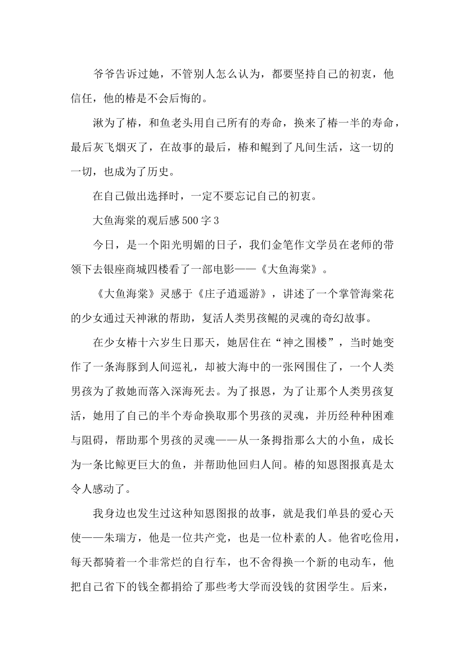 2024小学生大鱼海棠的观后感500字范文_第3页