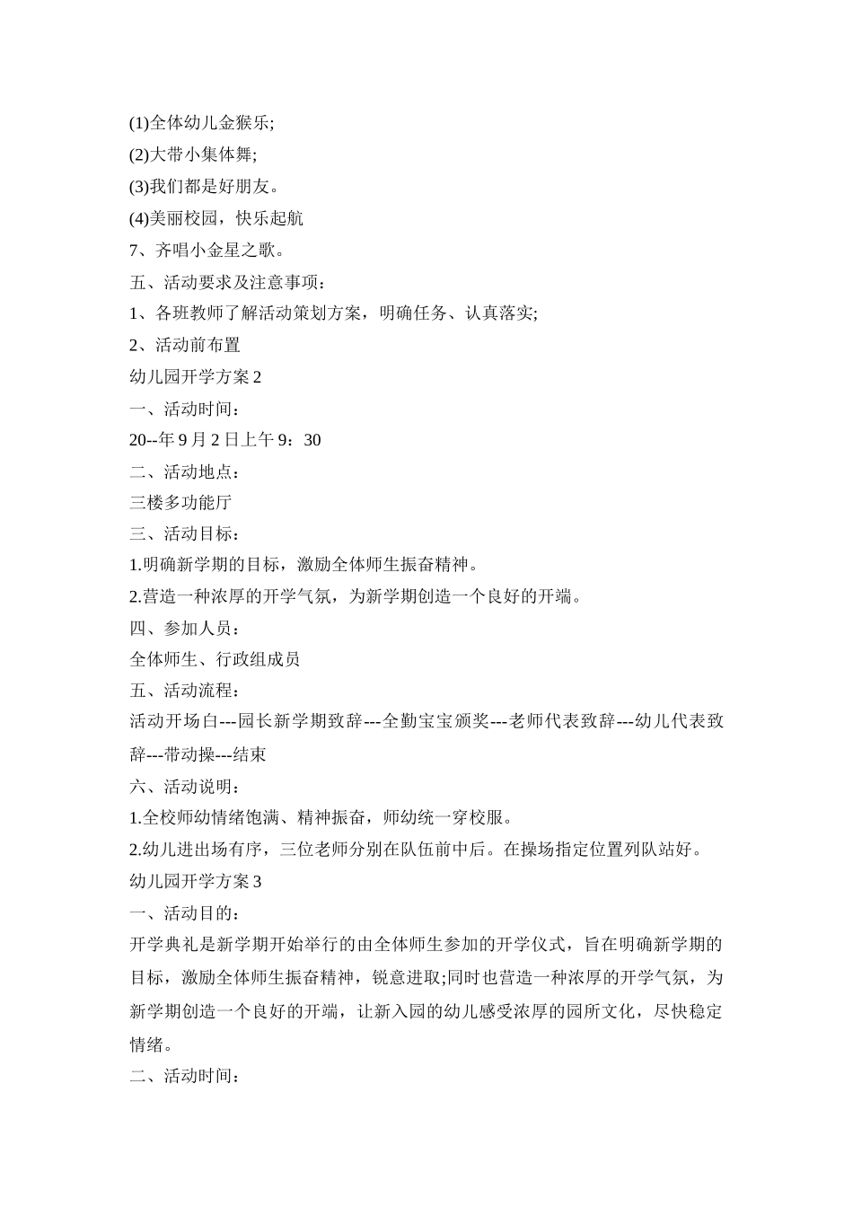 幼儿园开学活动策划方案三篇_第2页
