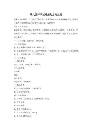 幼儿园开学活动策划方案三篇