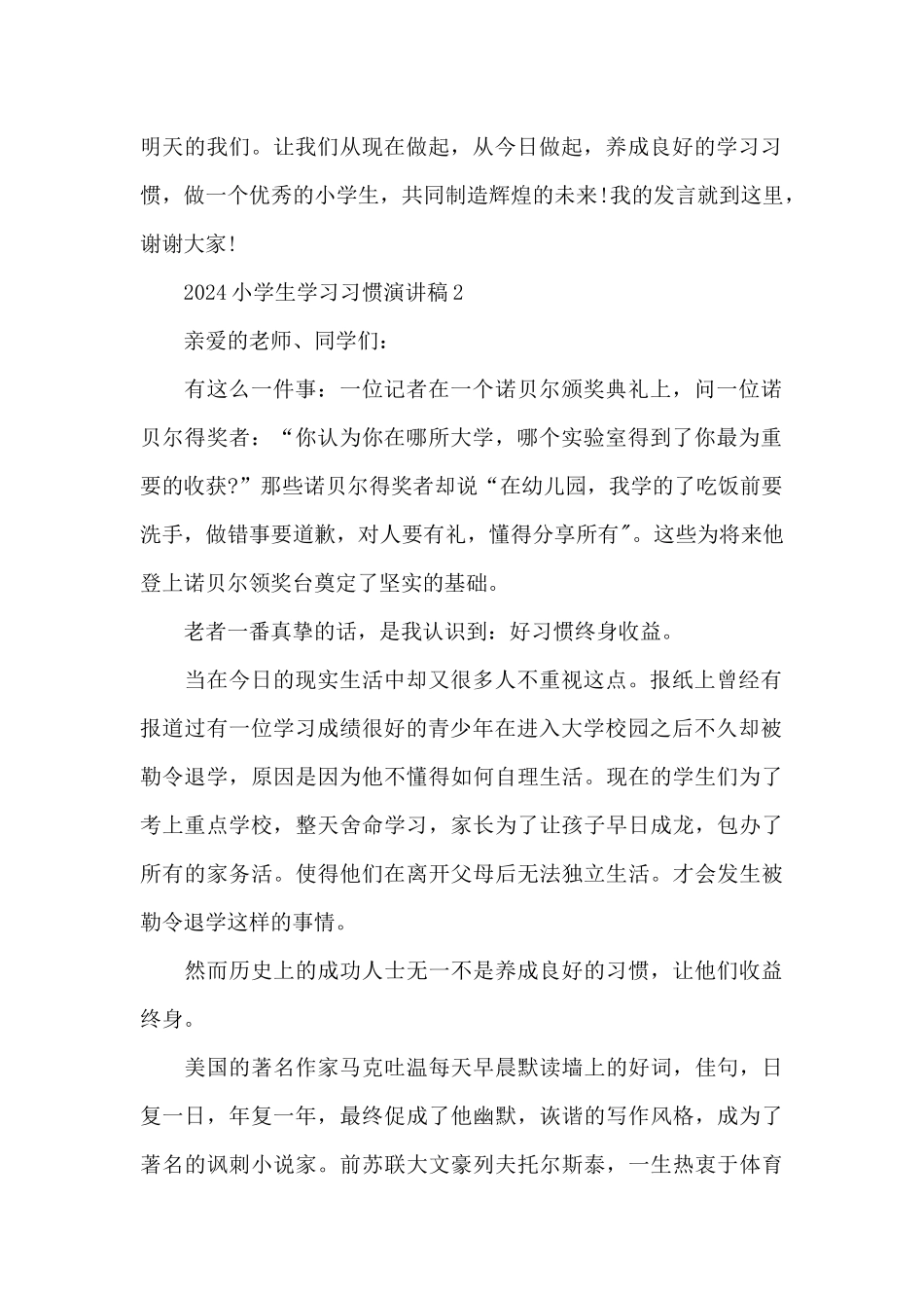 2024小学生学习习惯演讲稿5篇_第2页