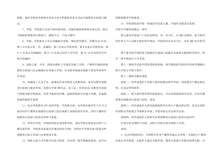 2024小学生学籍管理规定_第2页