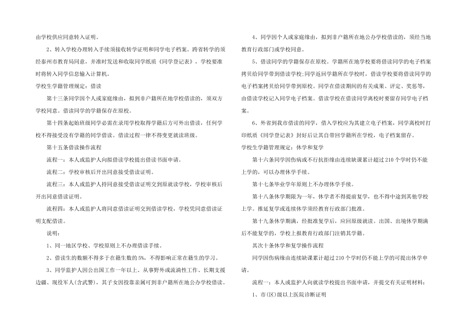 2024小学生学籍管理规定_第3页