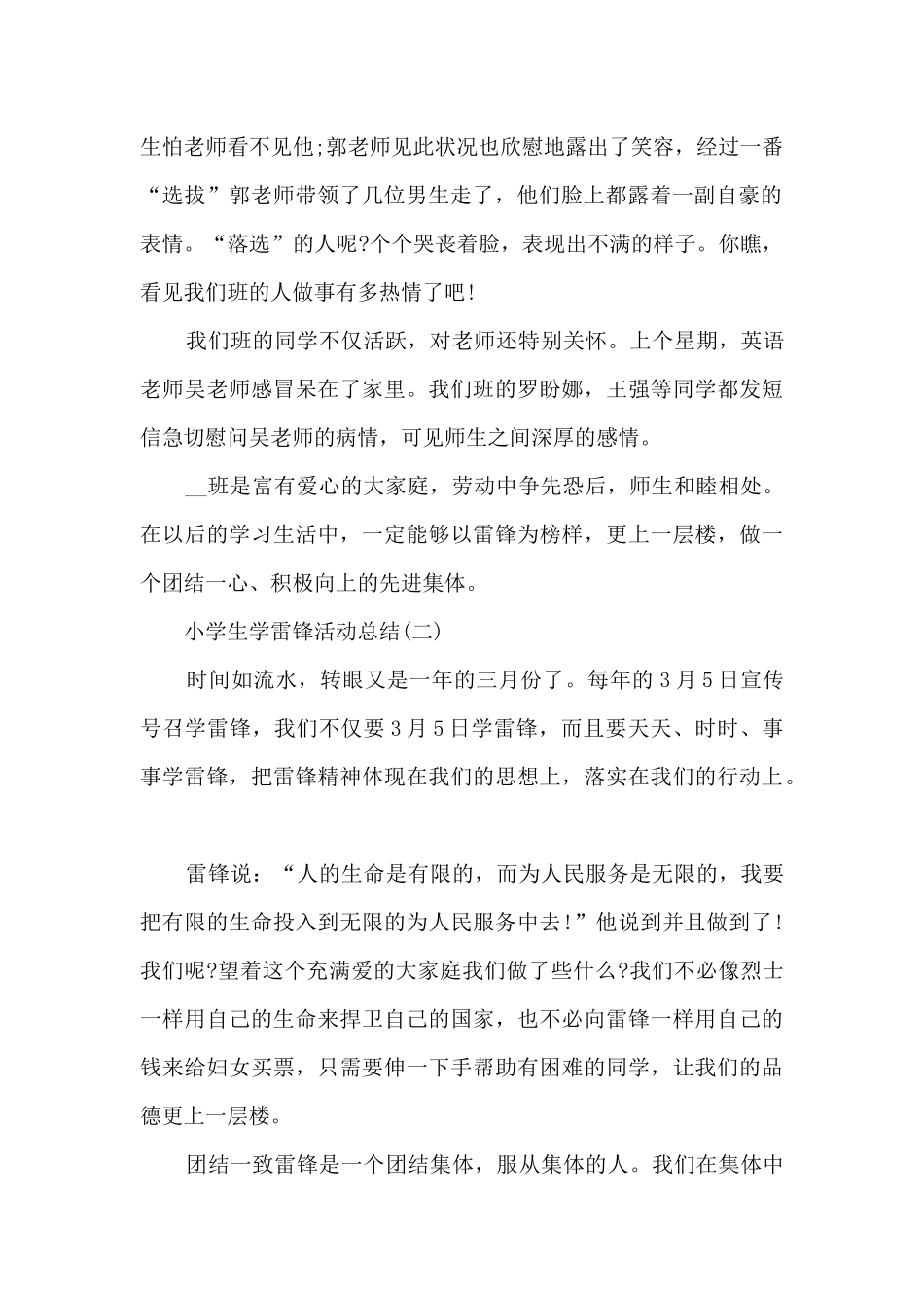 2024小学生学雷锋活动总结范文5篇_第2页