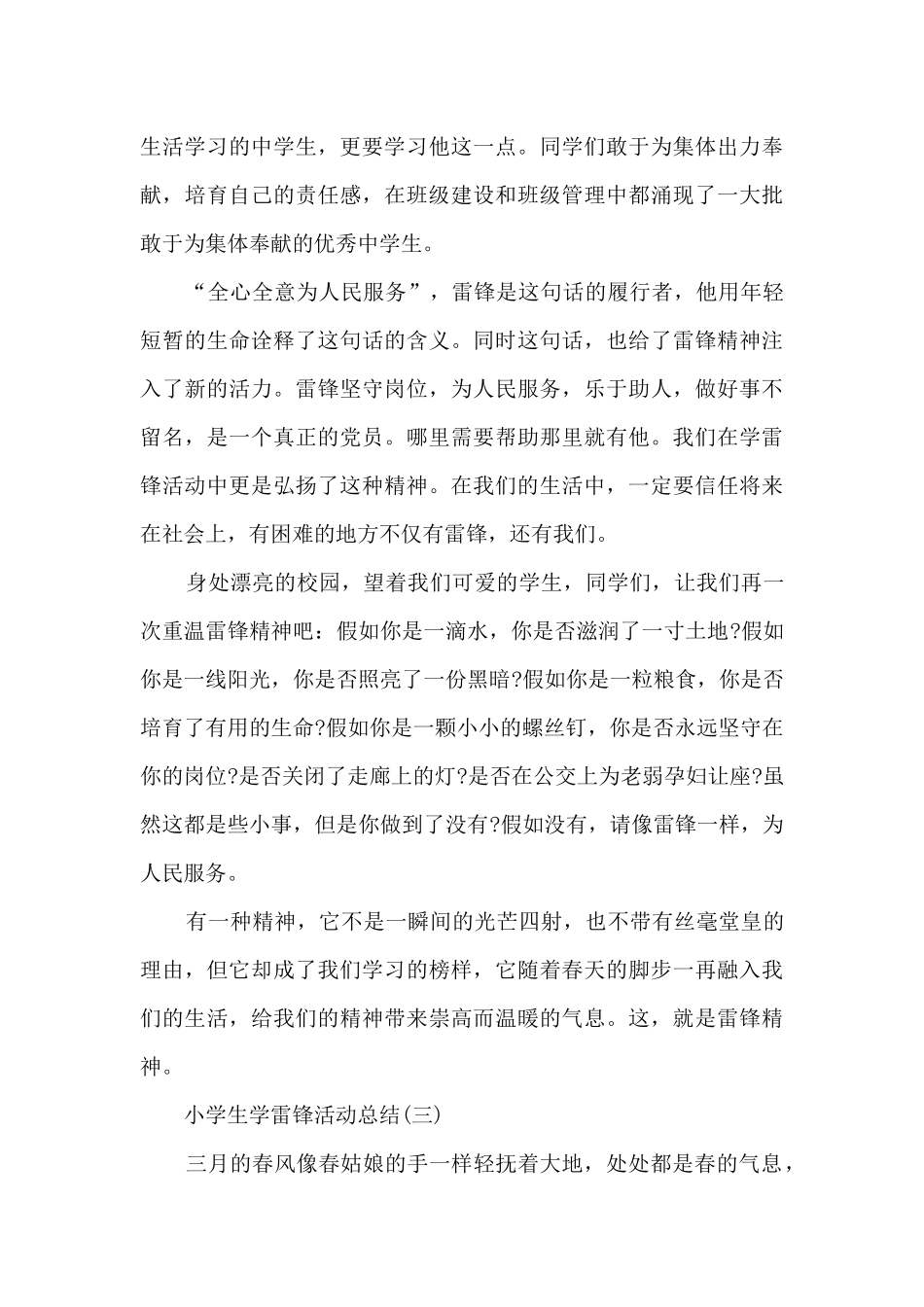 2024小学生学雷锋活动总结范文5篇_第3页