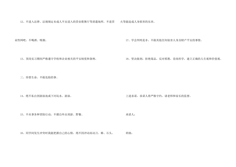 2024小学生安全保证书_第3页