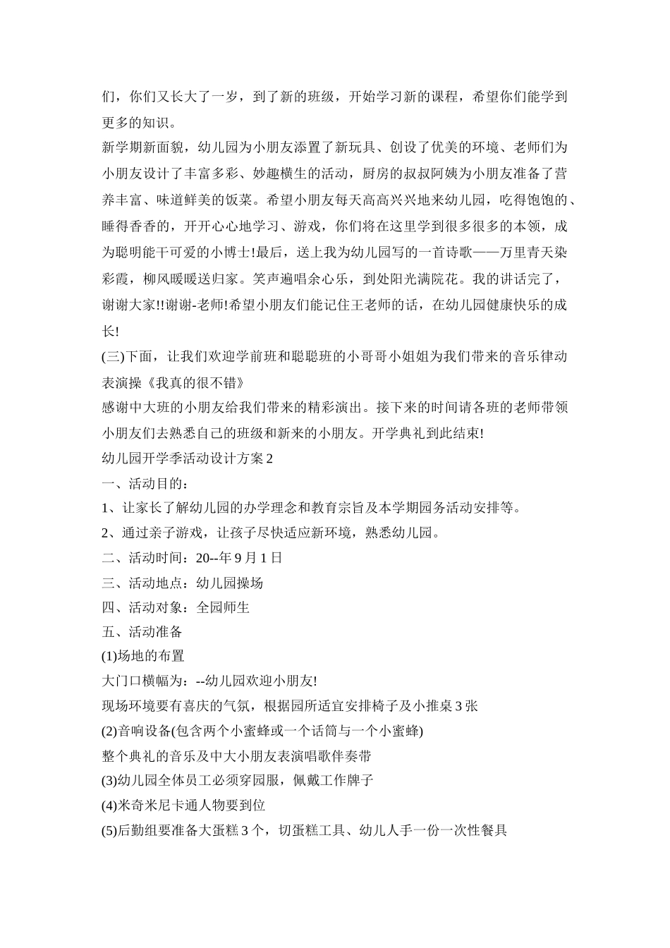 幼儿园开学季主题活动设计方案五篇_第2页