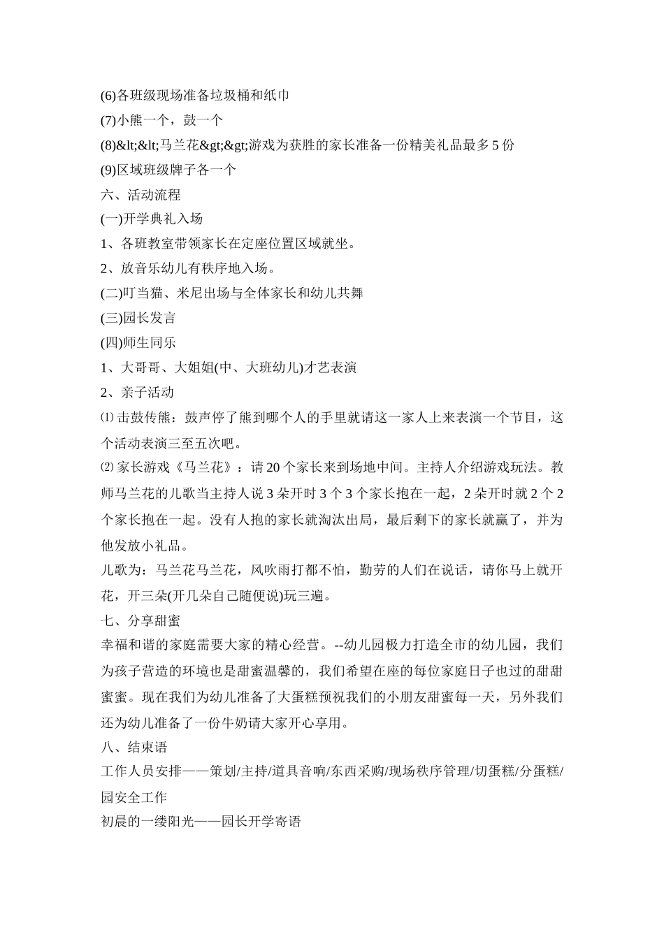 幼儿园开学季主题活动设计方案五篇_第3页