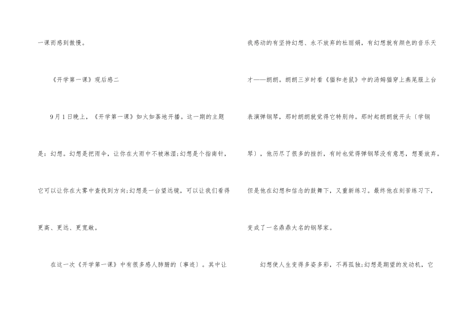 2024小学生开学第一课观后感10篇_第3页