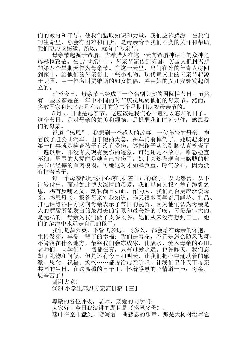 2024小学生感恩母亲演讲稿_第2页