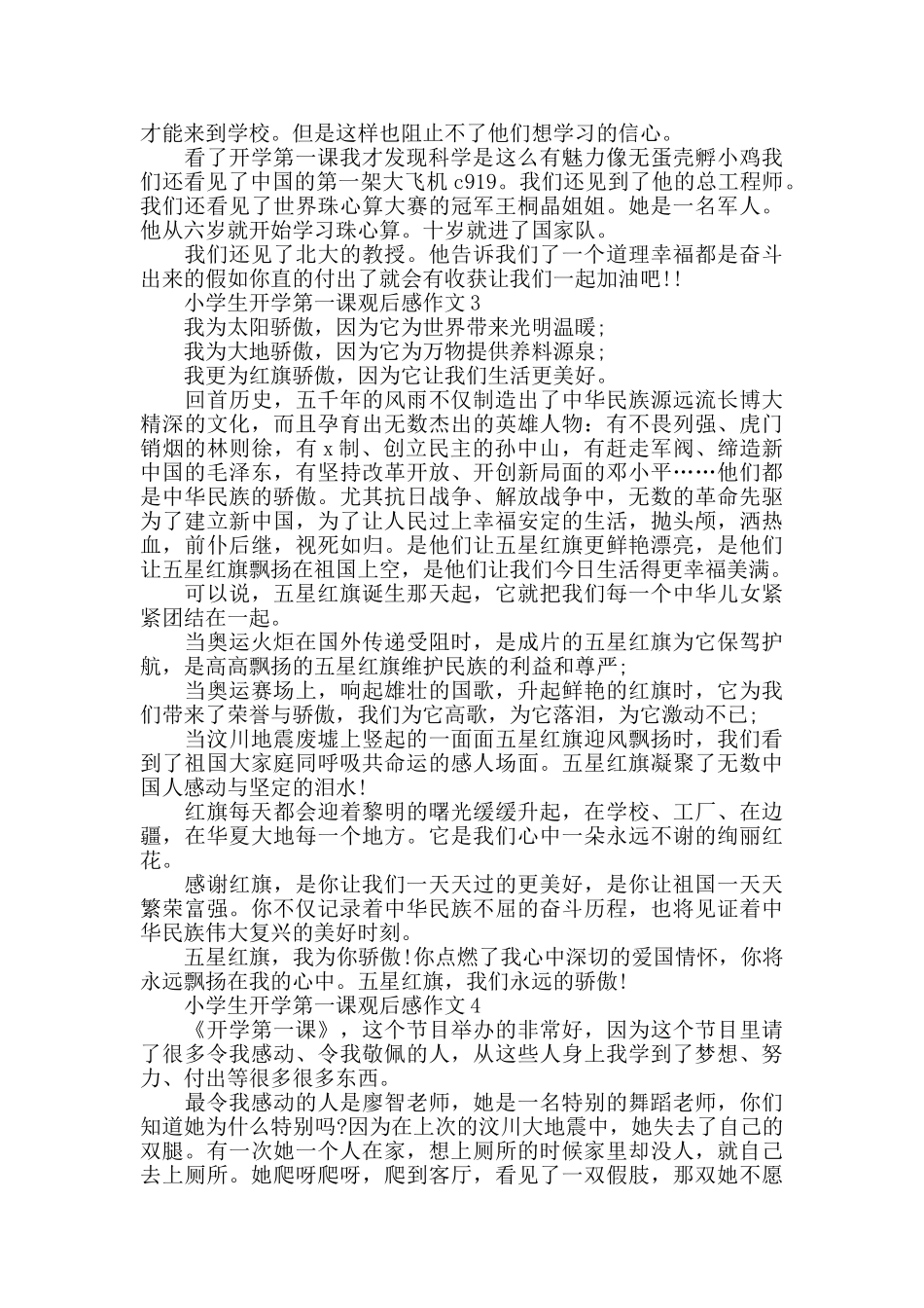 2024小学生开学第一课观后感作文精选5篇_第2页