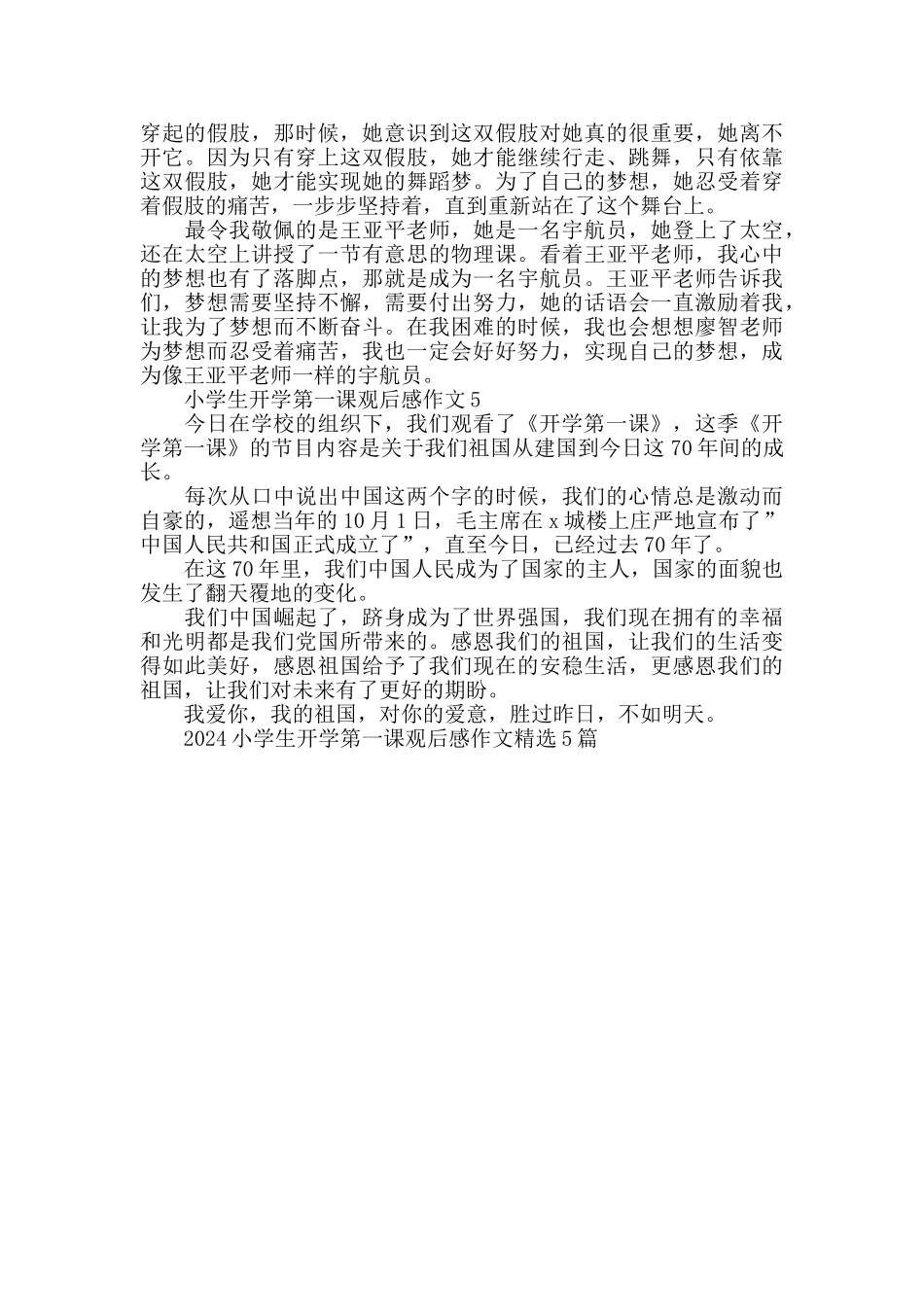 2024小学生开学第一课观后感作文精选5篇_第3页