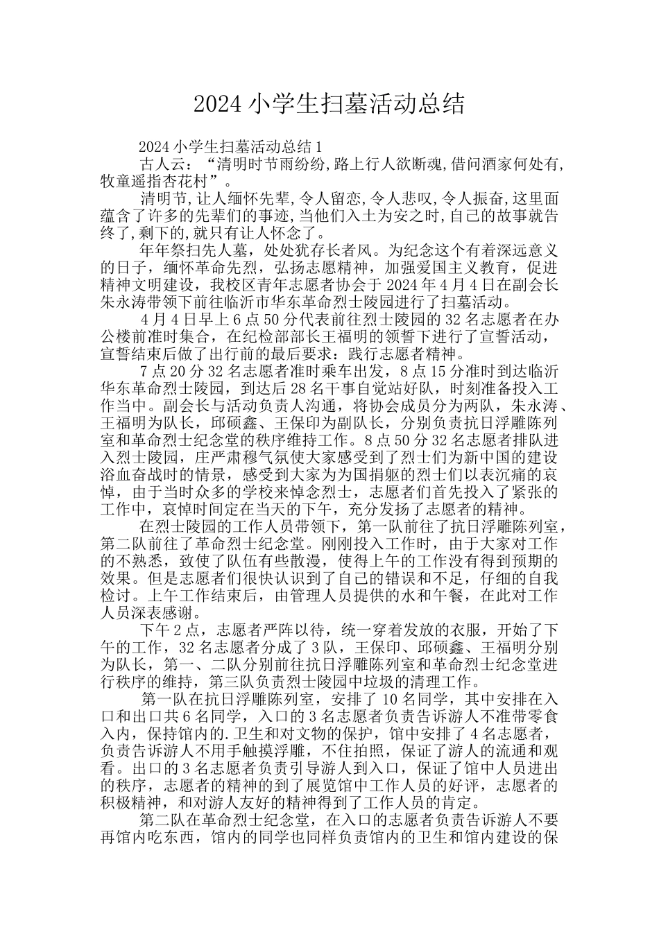 2024小学生扫墓活动总结_第1页