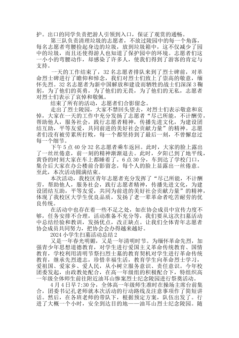 2024小学生扫墓活动总结_第2页