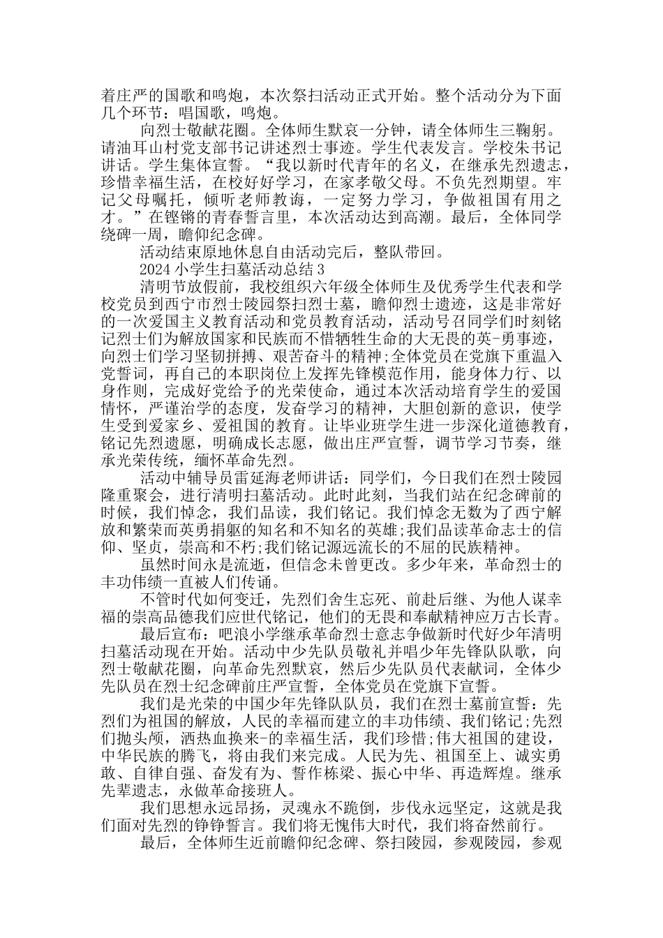 2024小学生扫墓活动总结_第3页