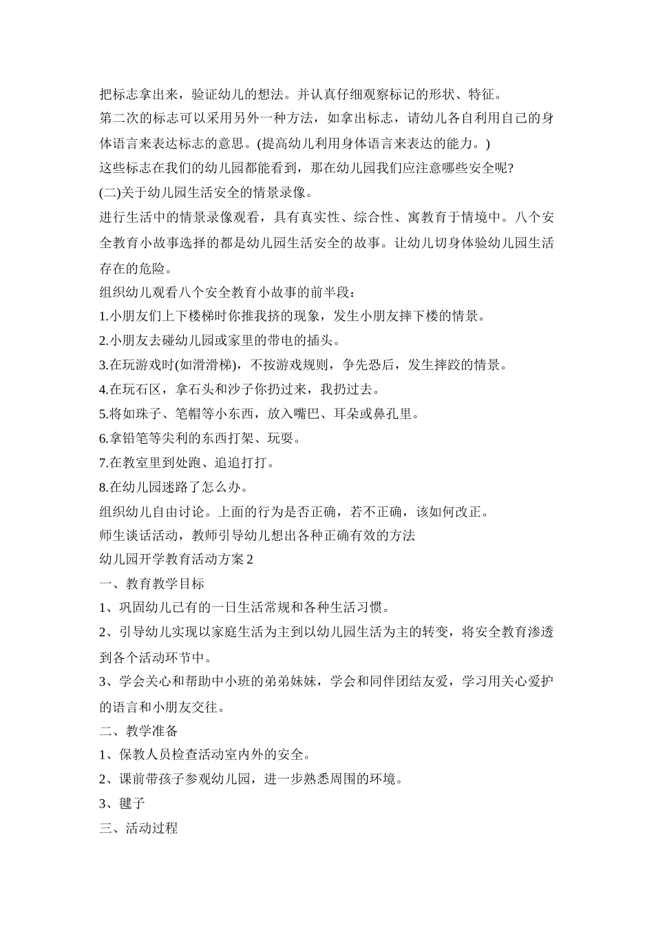 幼儿园开学教育活动策划方案五篇_第2页