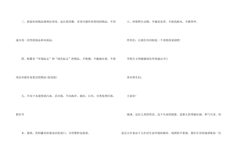 2024小学生文明健康绿色环保倡议书_第2页