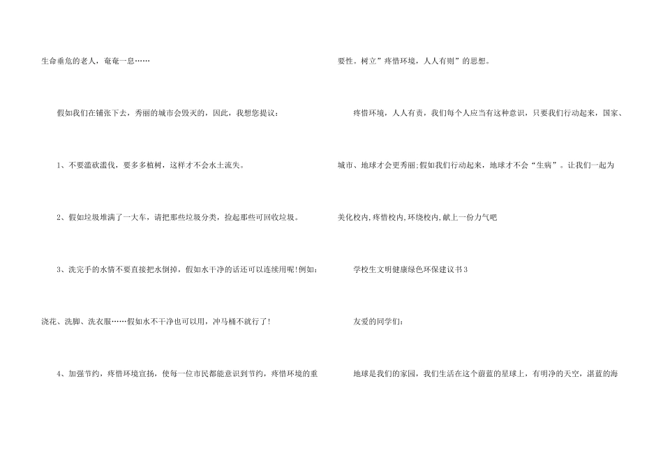 2024小学生文明健康绿色环保倡议书_第3页