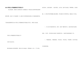 2024小学生文明健康绿色环保倡议书