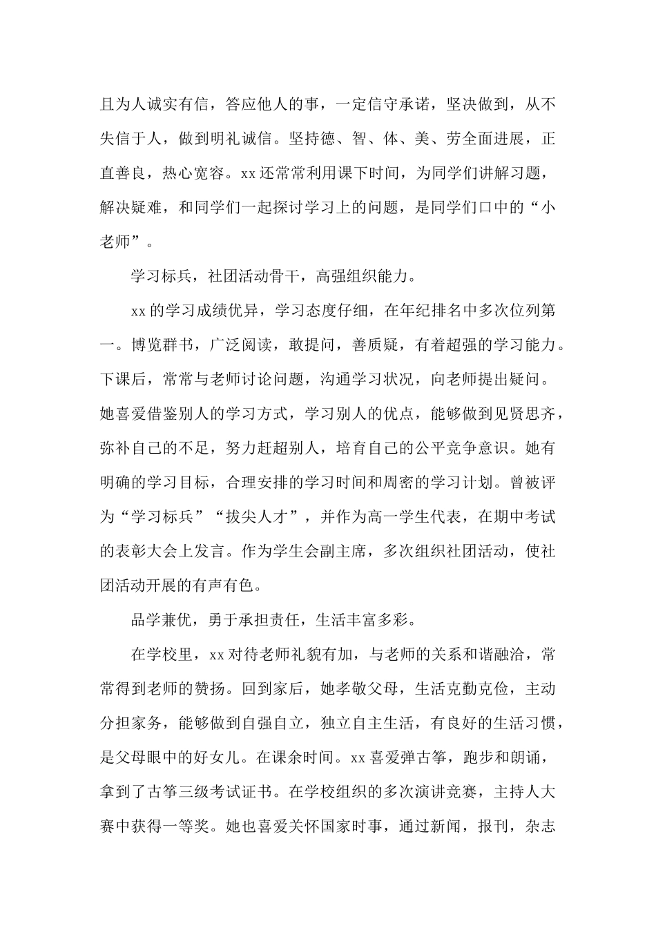 2024小学生新时代好少年事迹材料1500字_第2页