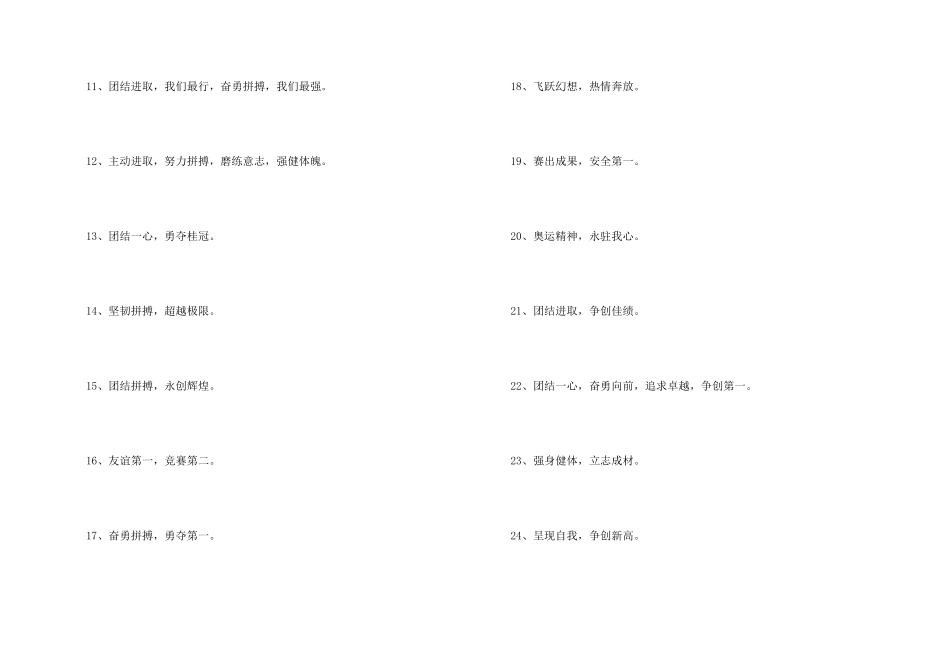 2024小学生校运会口号大全_第2页