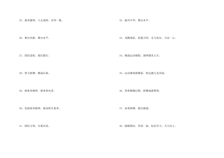 2024小学生校运会口号大全_第3页