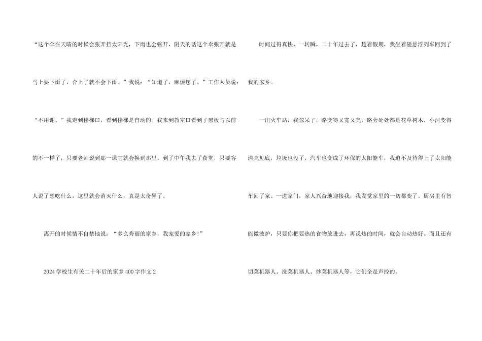2024小学生有关二十年后的家乡400字_第2页