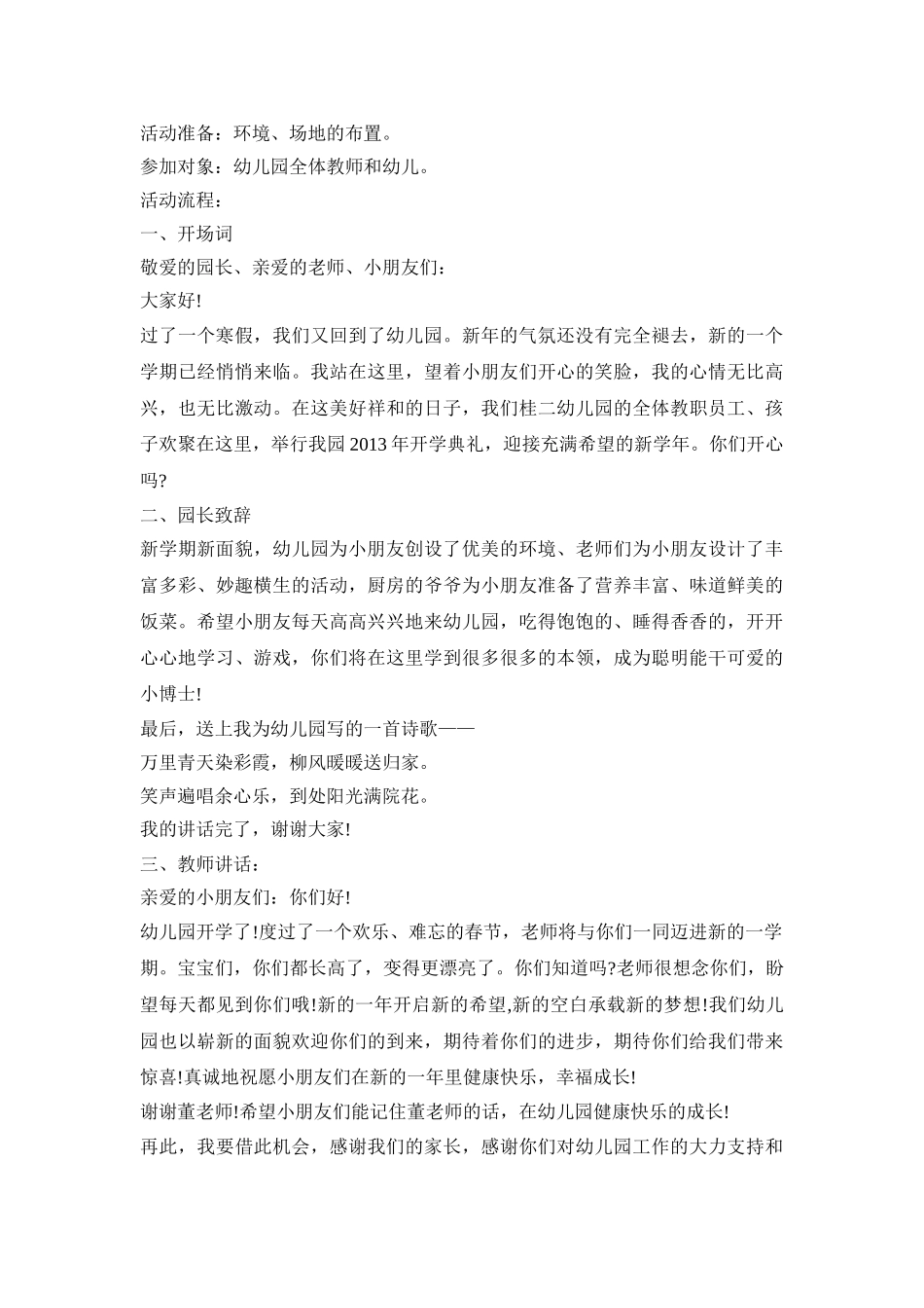 幼儿园开学庆典活动策划方案四篇_第3页