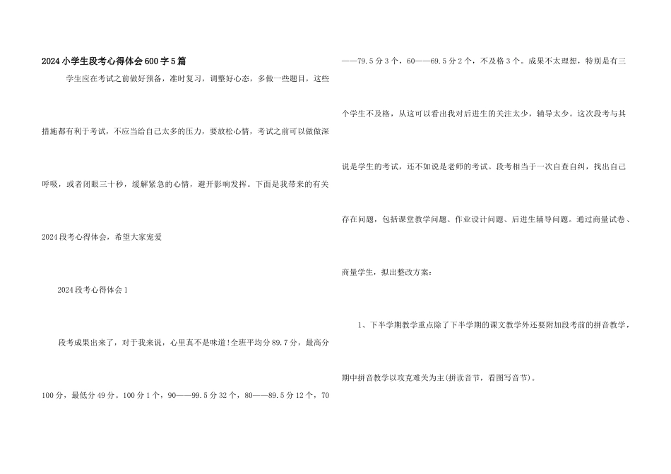 2024小学生段考心得体会600字5篇_第1页
