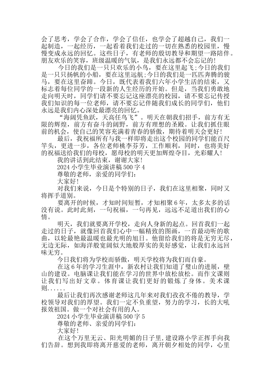 2024小学生毕业演讲稿500字_第3页