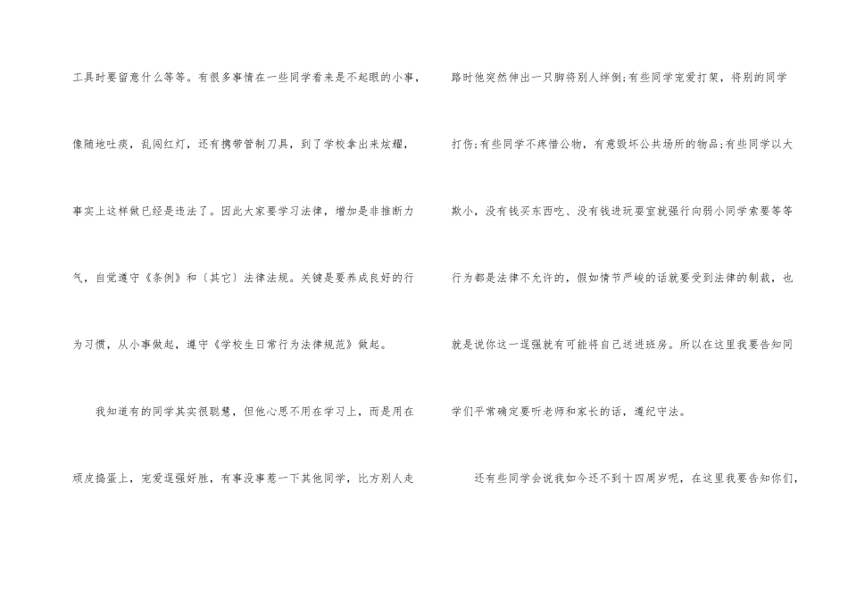 2024小学生法制教育活动讲稿5篇_第2页