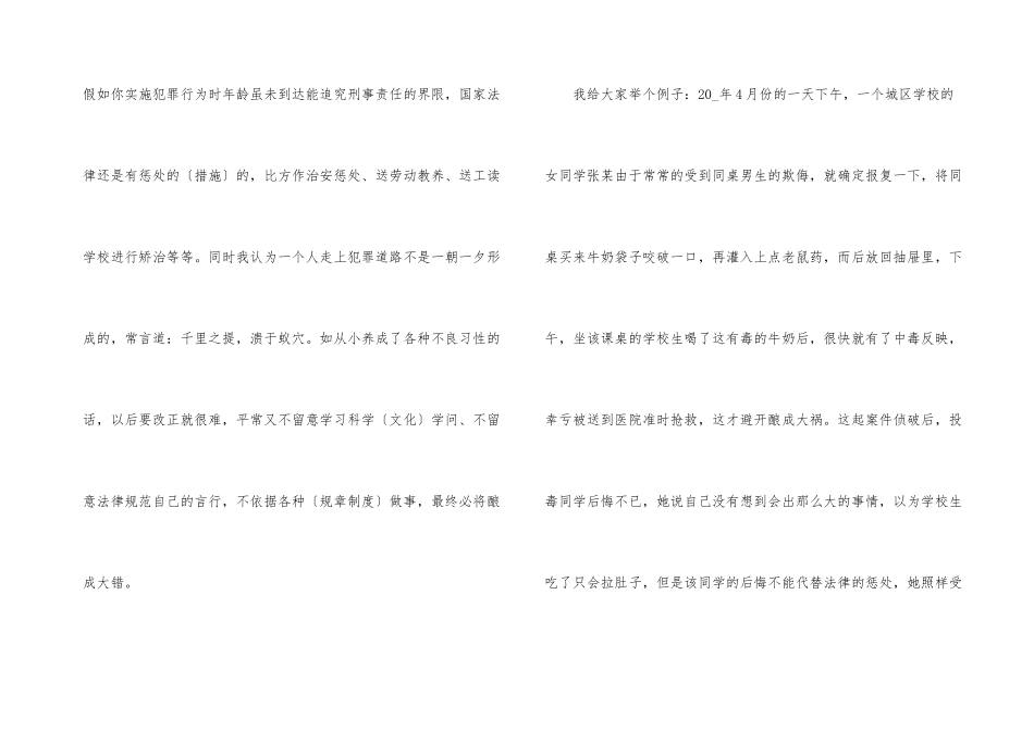 2024小学生法制教育活动讲稿5篇_第3页