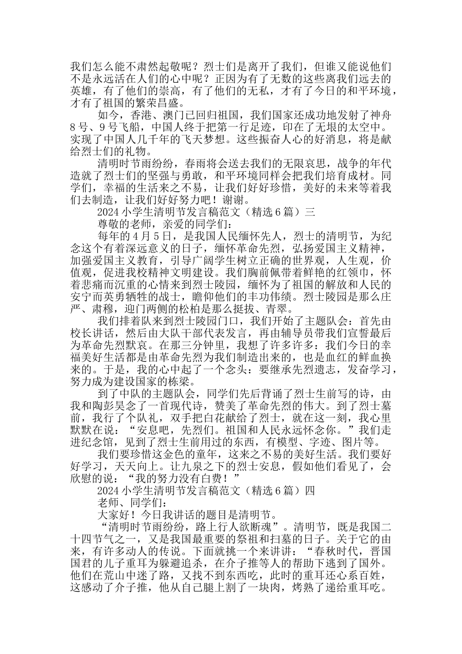 2024小学生清明节发言稿范文_第2页