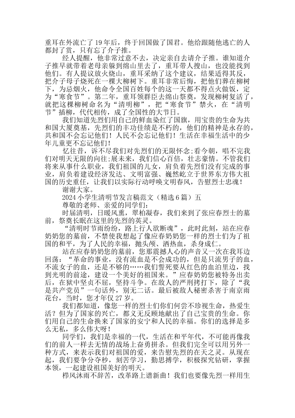 2024小学生清明节发言稿范文_第3页