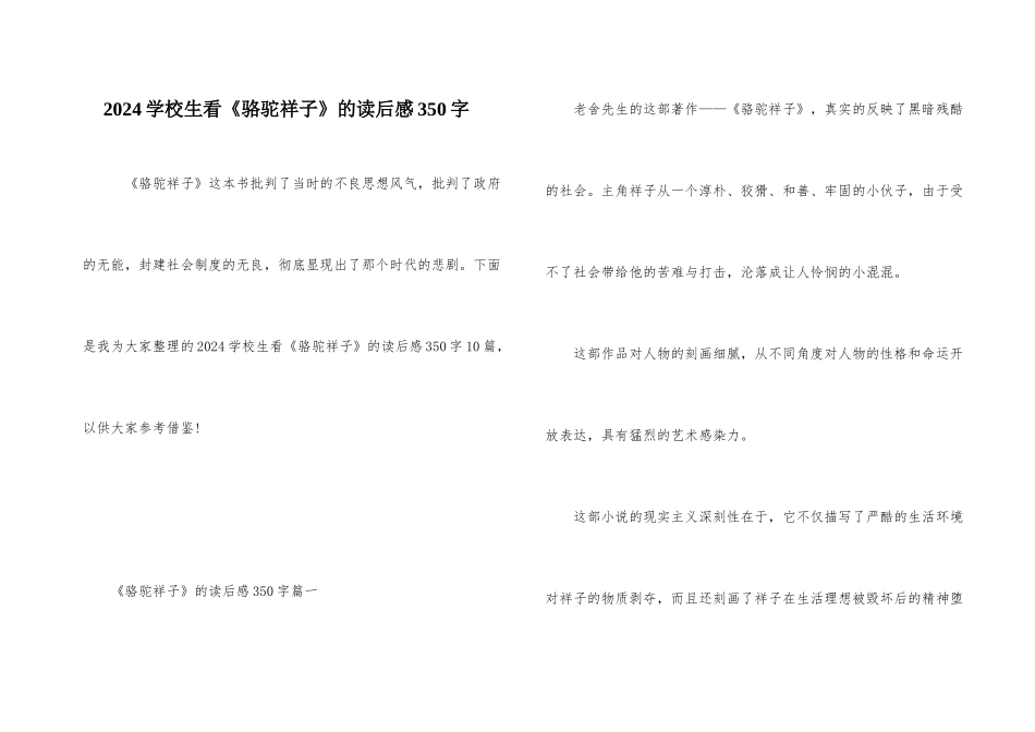 2024小学生看《骆驼祥子》的读后感350字_第1页
