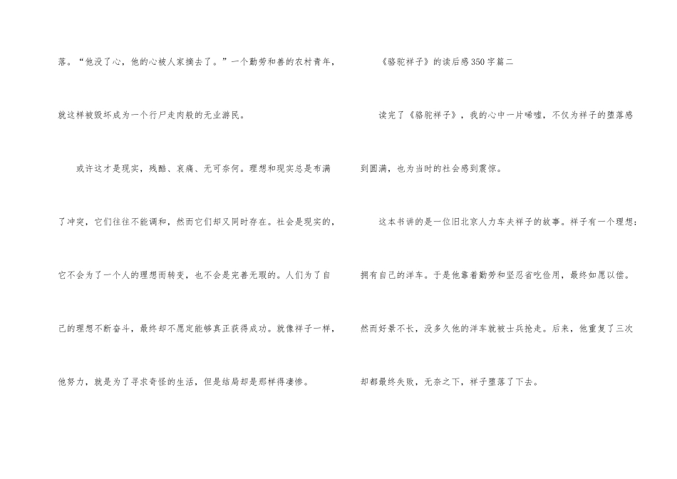 2024小学生看《骆驼祥子》的读后感350字_第2页