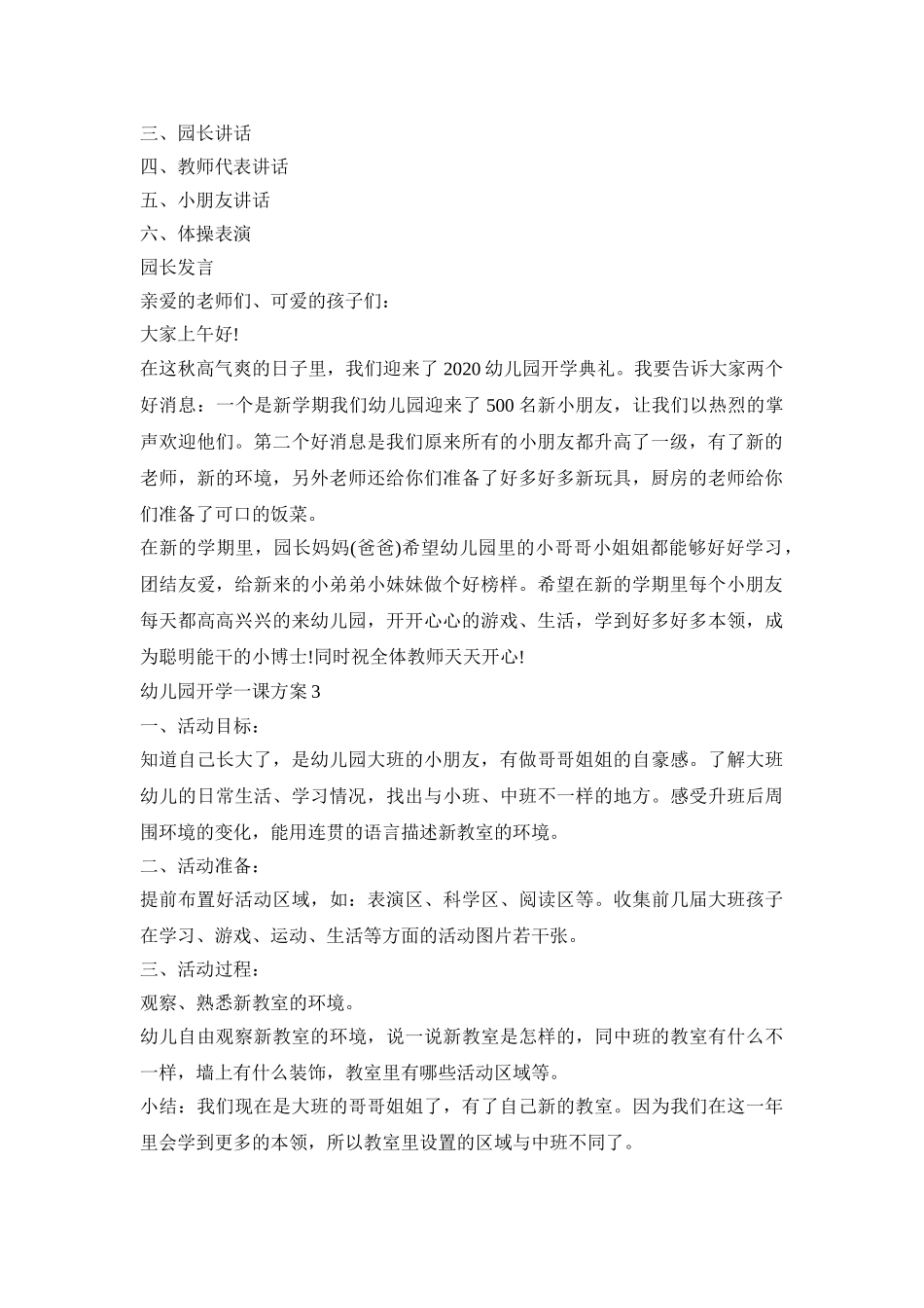 幼儿园开学一课活动策划方案四篇_第2页