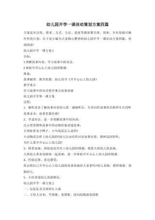 幼儿园开学一课活动策划方案四篇