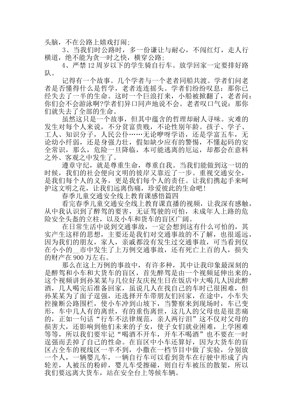 2024小学生看春季儿童交通安全线上教育课感悟_第3页