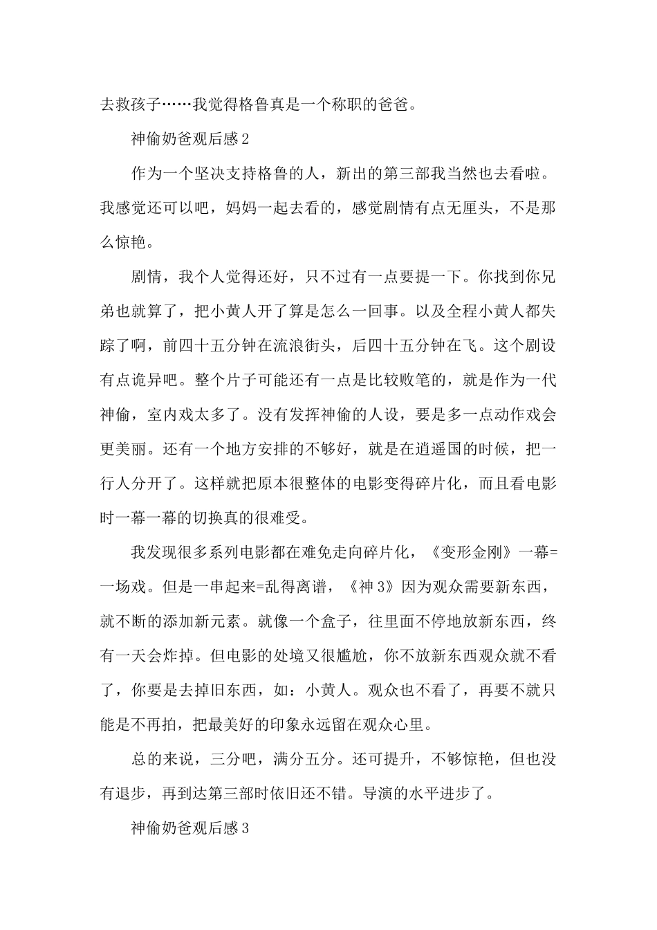 2024小学生神偷奶爸观后感_第2页