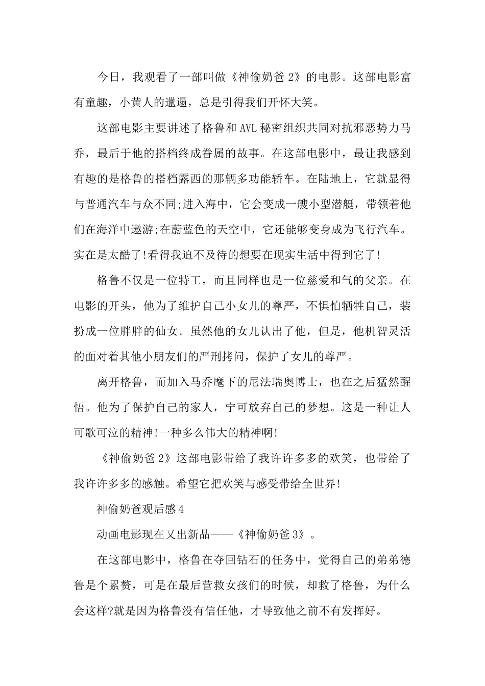 2024小学生神偷奶爸观后感_第3页