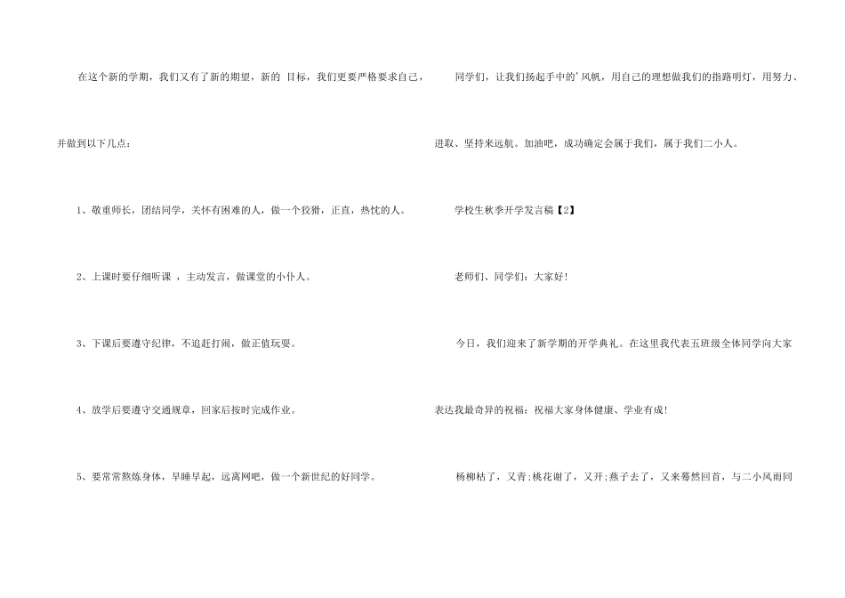 2024小学生秋季开学发言稿_第2页