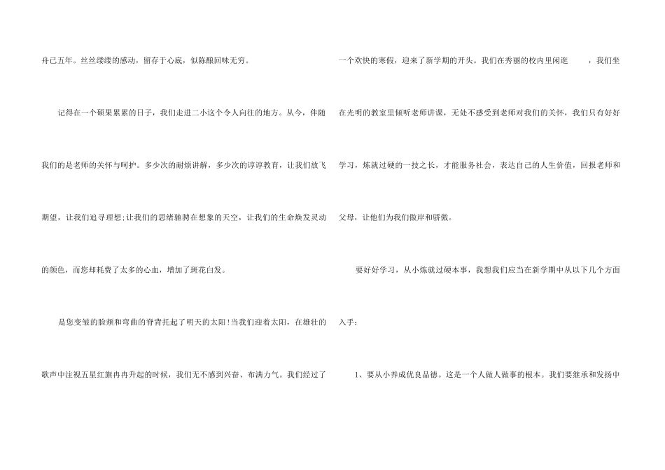2024小学生秋季开学发言稿_第3页