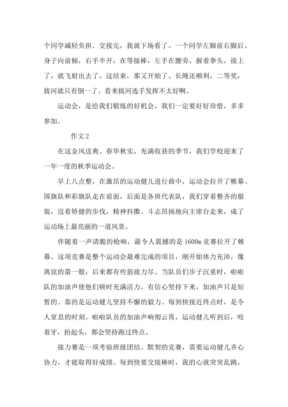 2024小学生秋季运动会作文五篇500字_第2页